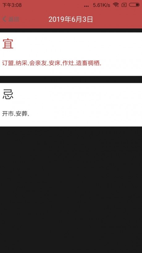 择日万年历v1.15截图4