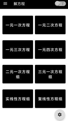 数学计算助手v2.6截图2