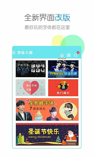 字体大师appv5.8.6截图5