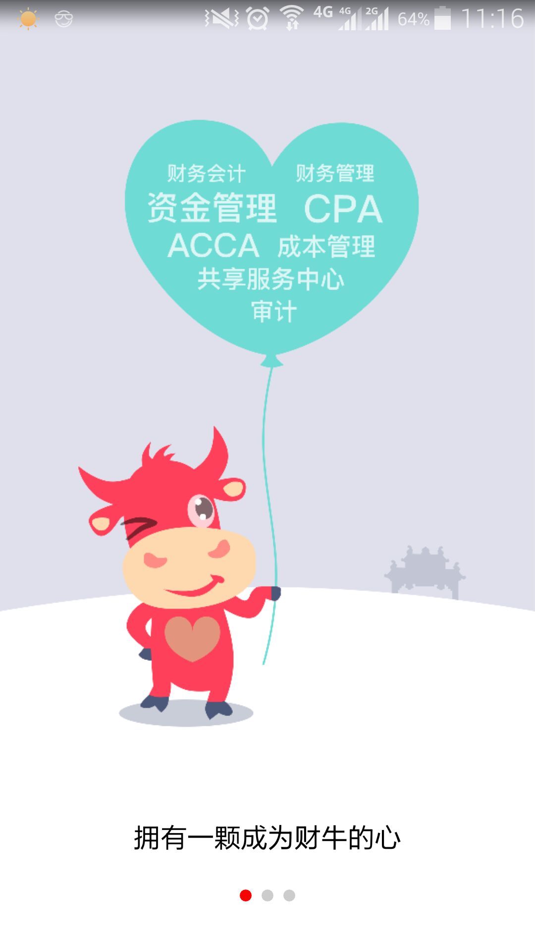 财牛帮v1.8截图2