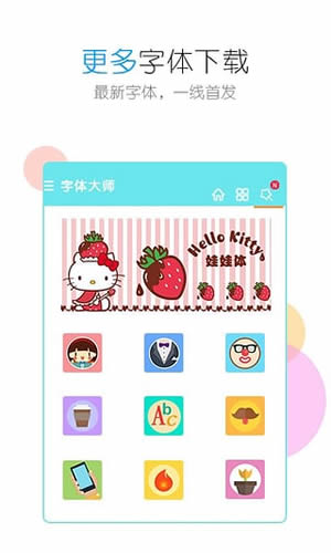 字体大师appv5.8.6截图2