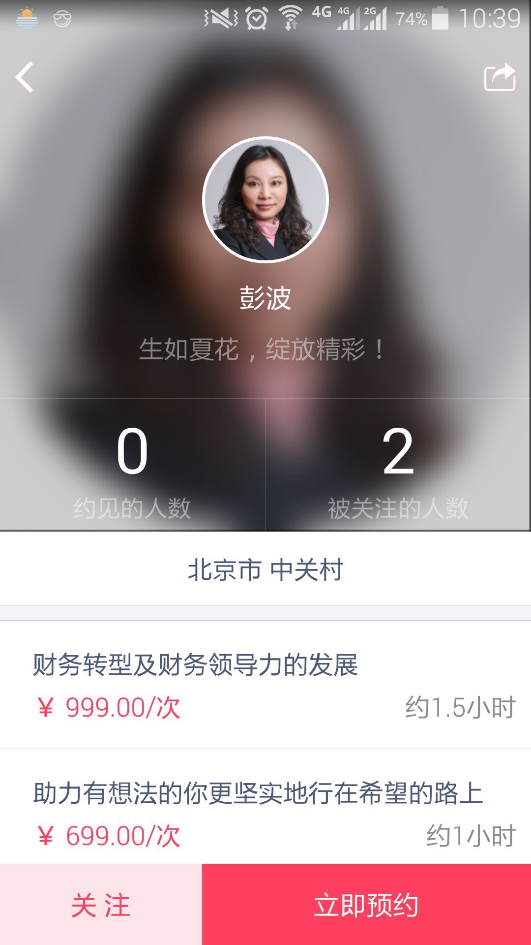 财牛帮v1.8截图4