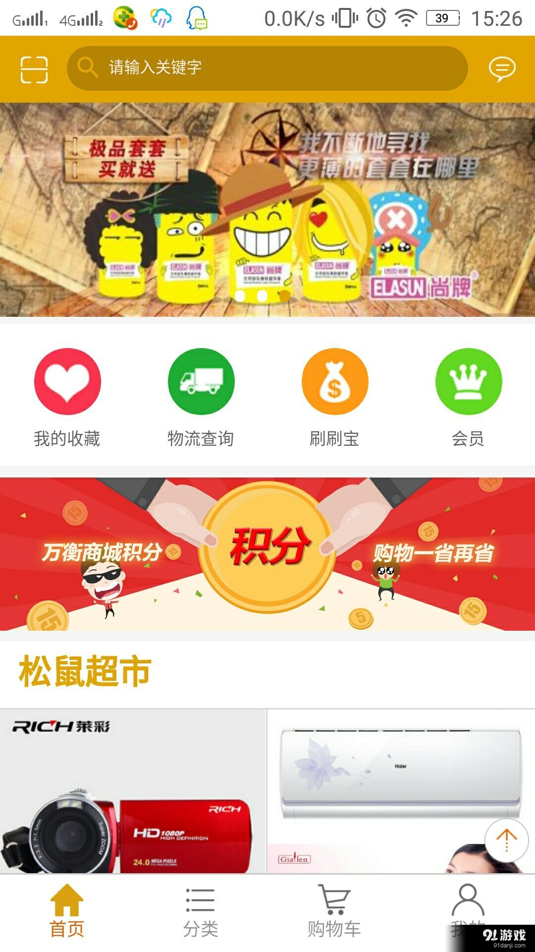 松鼠商城v1.9截图1