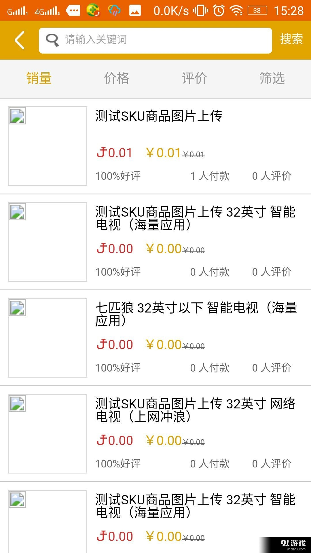 松鼠商城v1.9截图2