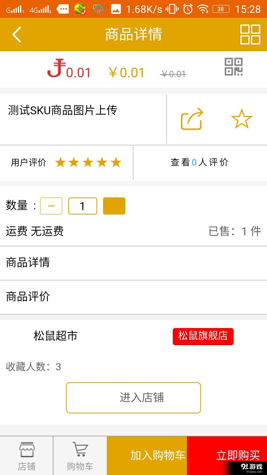 松鼠商城v1.9截图4