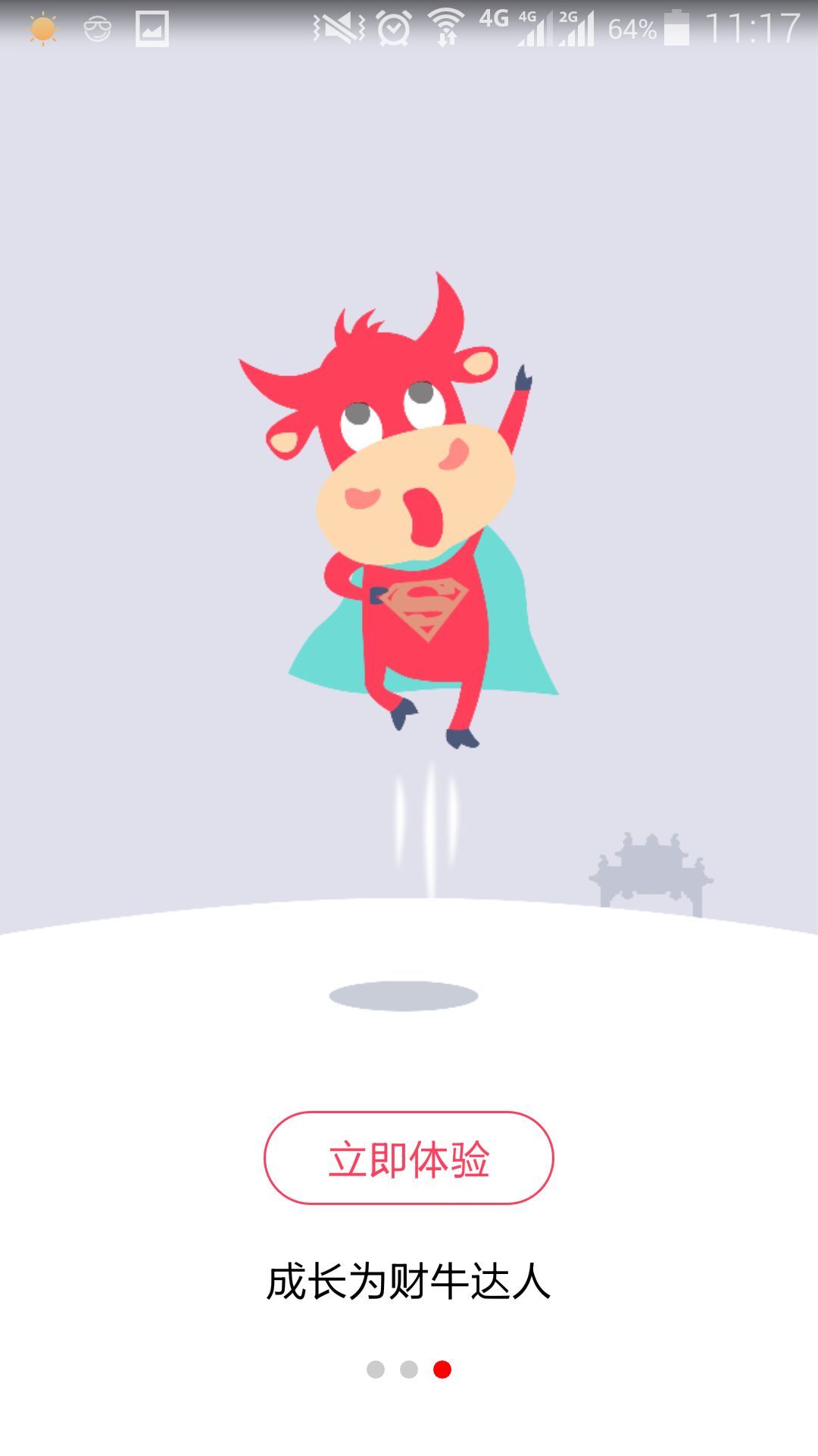 财牛帮v1.8截图5