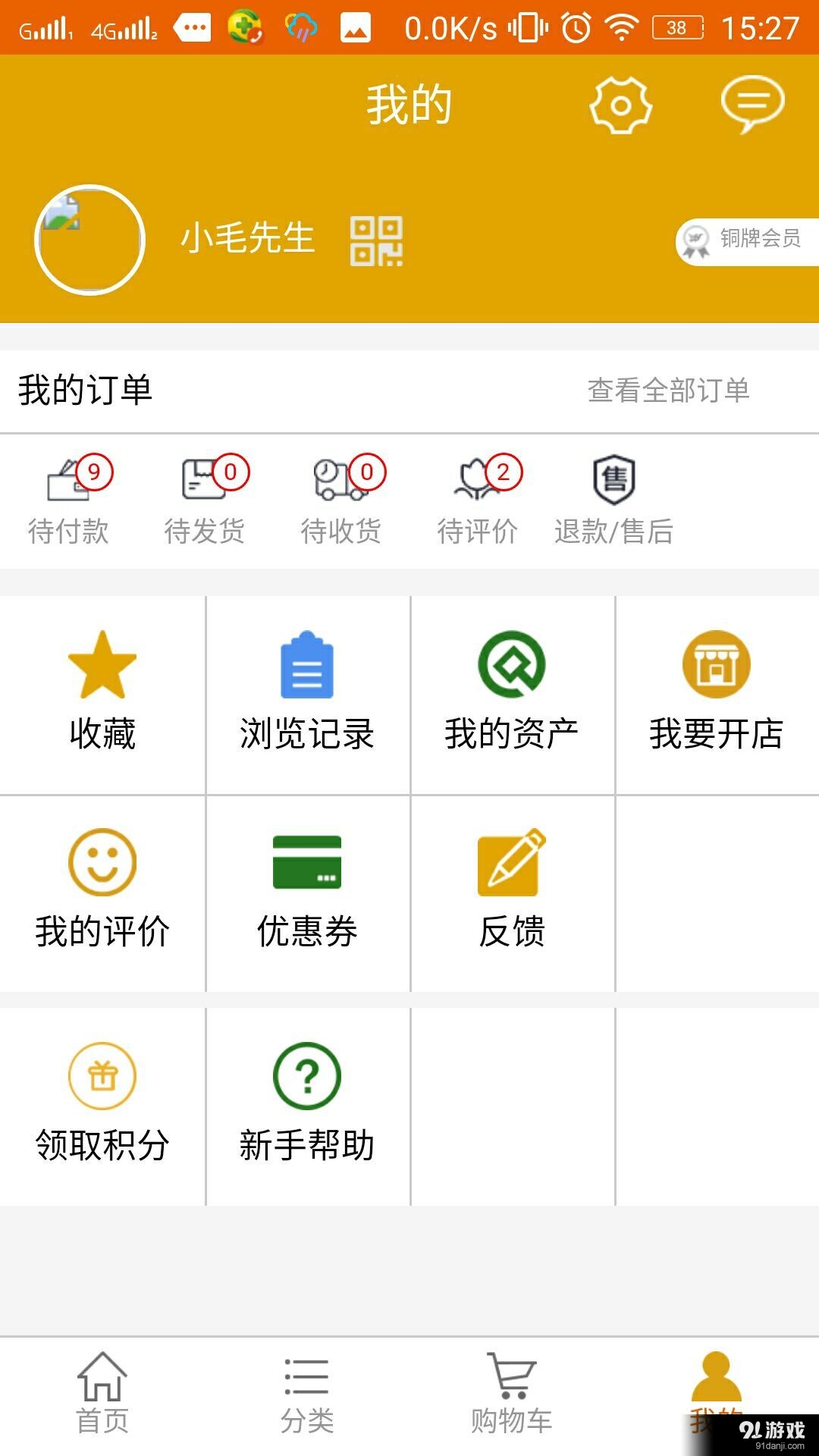 松鼠商城v1.9截图3