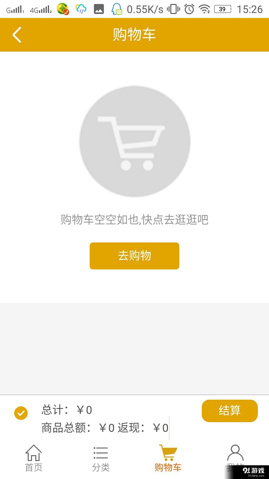 松鼠商城v1.9截图5