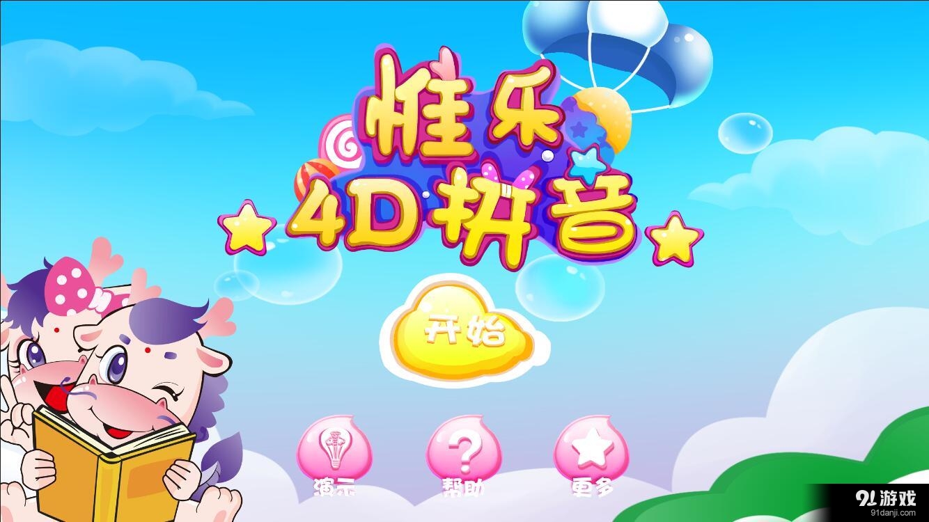 惟乐4D拼音v1.2.6截图1