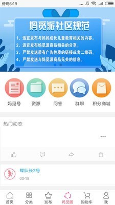 妈觅派v1.6截图2