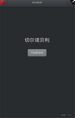 切尔诺贝利v1.3.5截图2