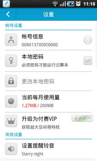天天记事v1.11截图2