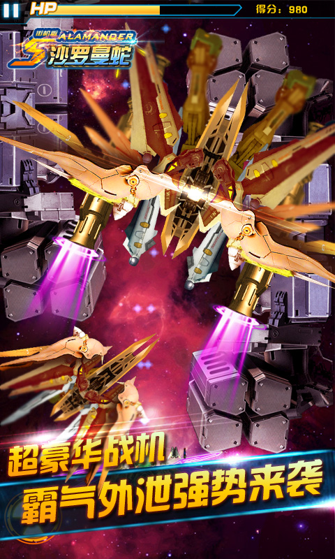 沙罗曼蛇v2.3.4截图1