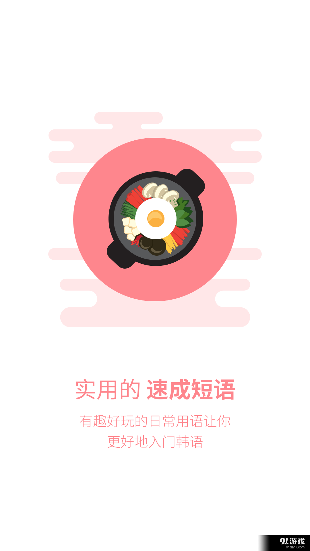 韩语U学院v4.11.13截图4