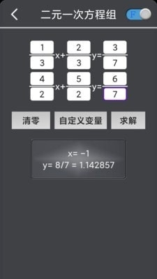 数学计算助手v2.6截图3