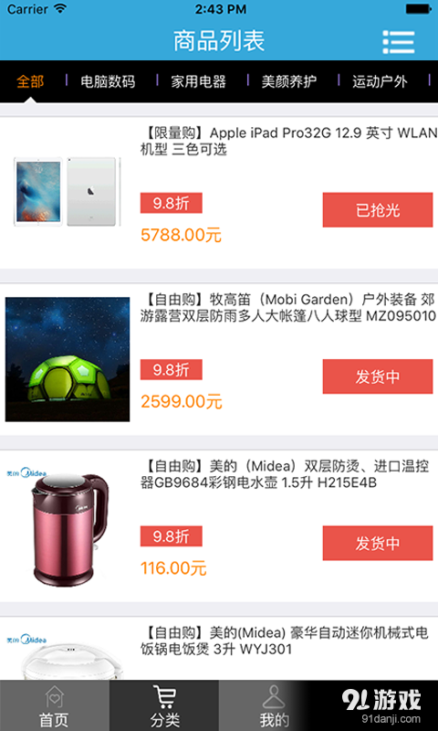 91商城v1.8.6截图2