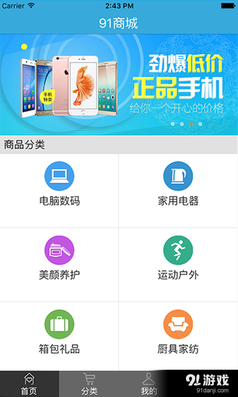 91商城v1.8.6截图1