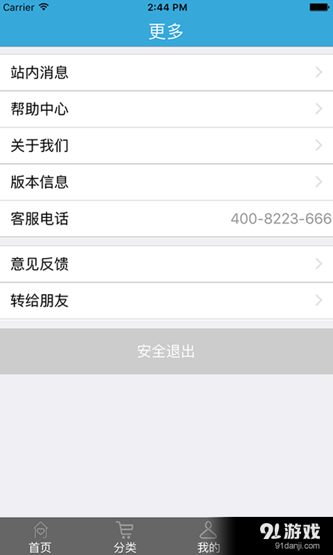 91商城v1.8.6截图4