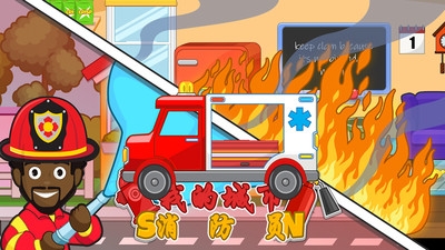 我的城市消防员v1.15截图3