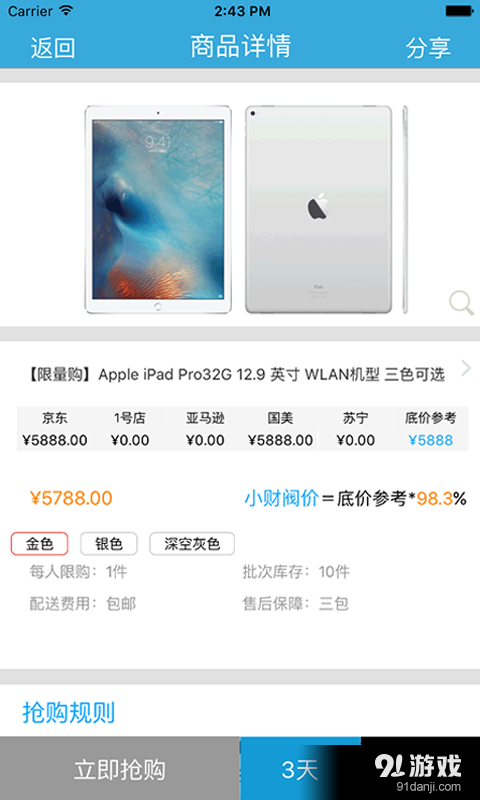 91商城v1.8.6截图3