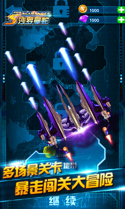 沙罗曼蛇v2.3.4截图3