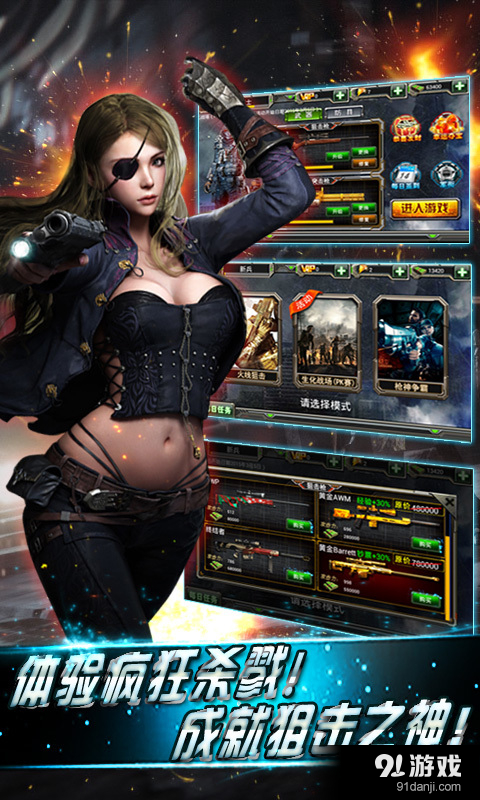 天天狙击2v1.21.11截图3