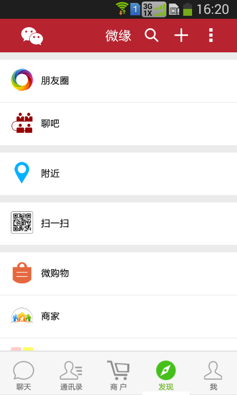 微缘v2.9.3截图4