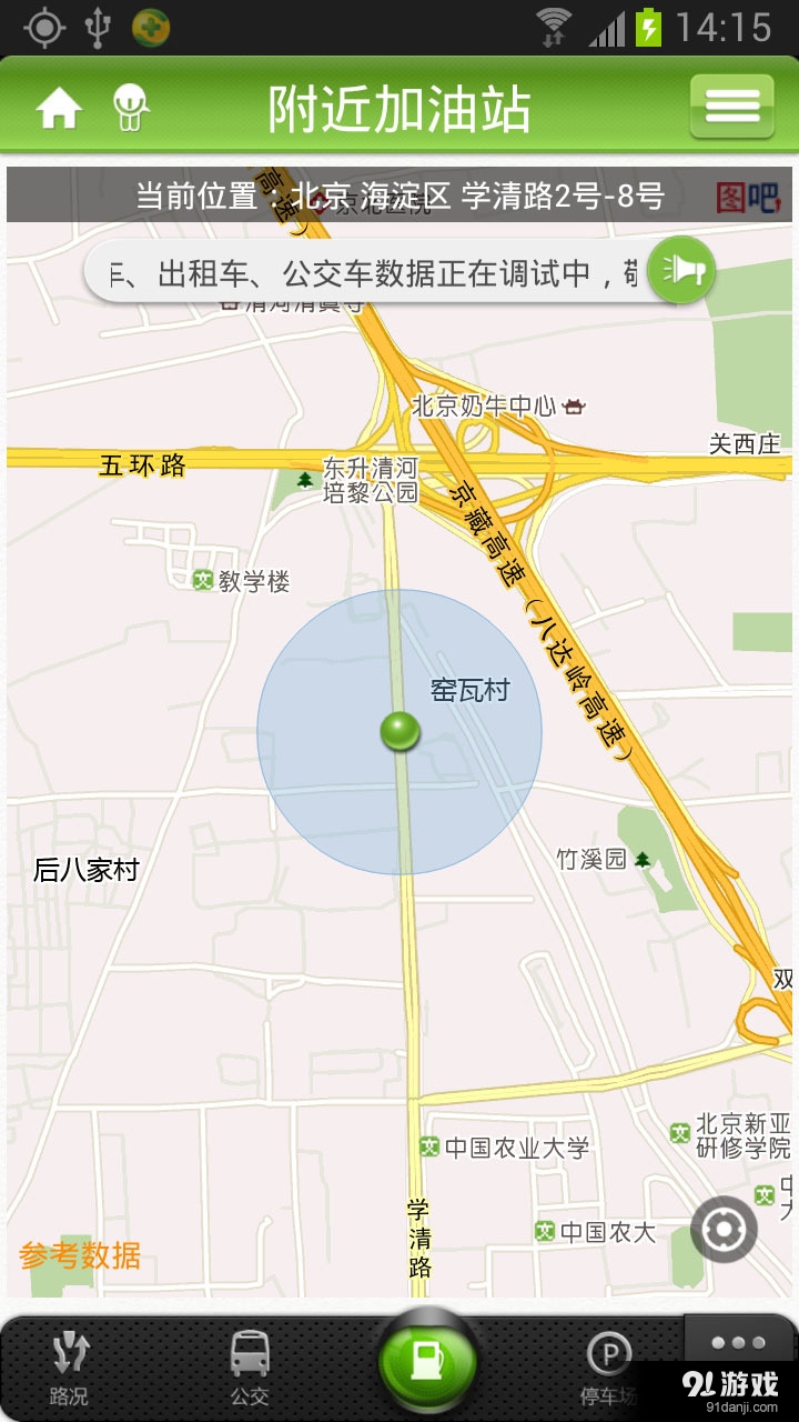 畅行昆山v3.13截图2