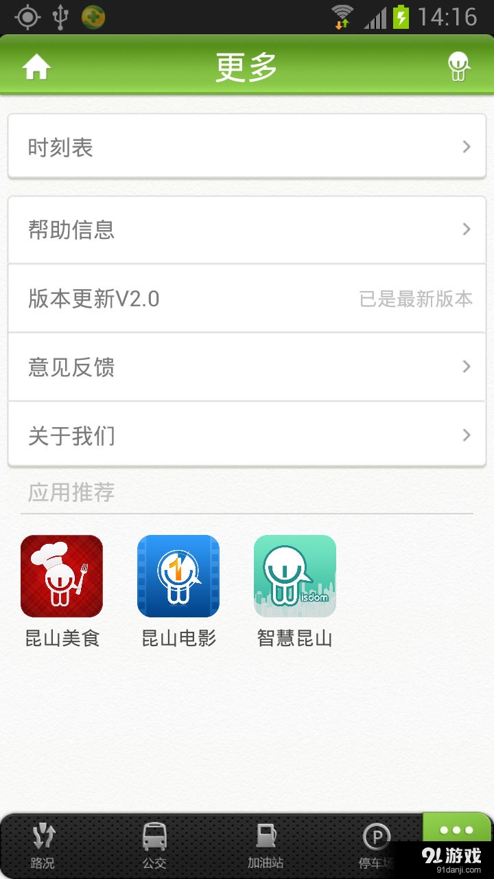 畅行昆山v3.13截图4