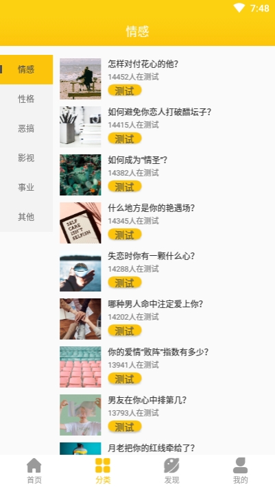 心理测试分析v1.3.7截图1