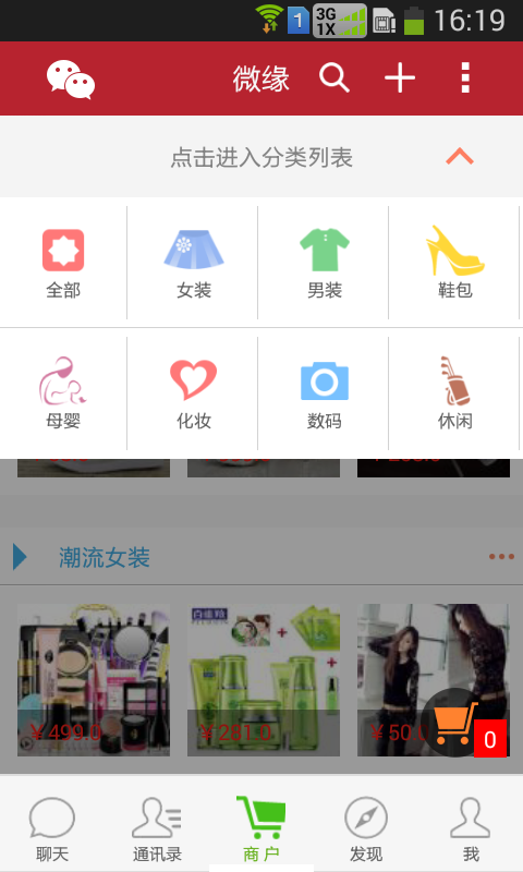 微缘v2.9.3截图2