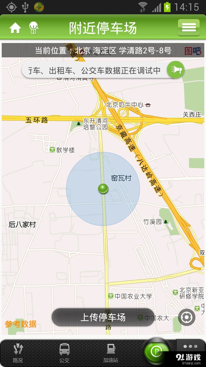 畅行昆山v3.13截图3