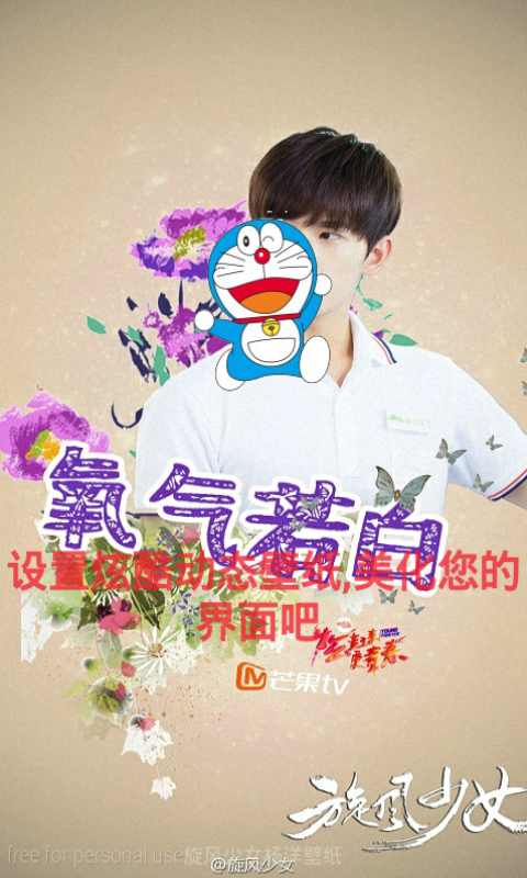 旋风少女杨洋壁纸v11.12截图3