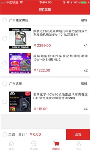 集油网v2.11截图1