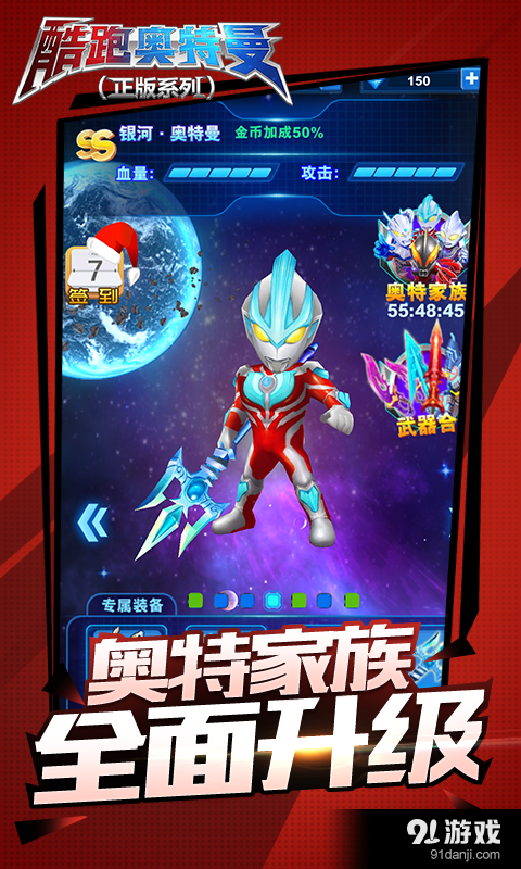 酷跑奥特曼v1.4.8截图2