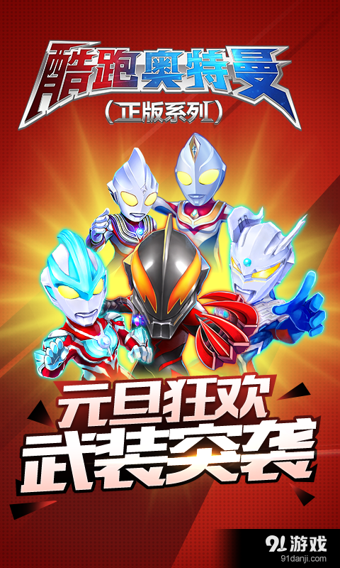 酷跑奥特曼v1.4.8截图1