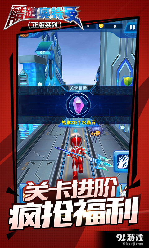 酷跑奥特曼v1.4.8截图4