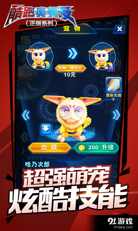 酷跑奥特曼v1.4.8截图5