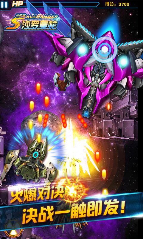 沙罗曼蛇v2.3.4截图4