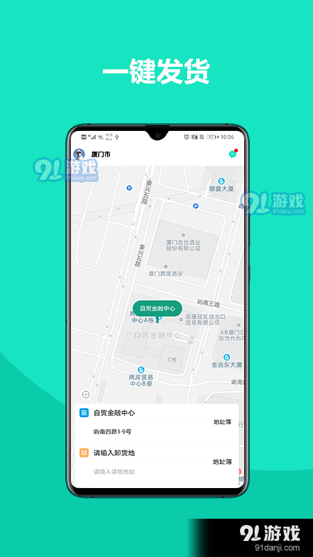 铁找车货主端v1.3.4截图1