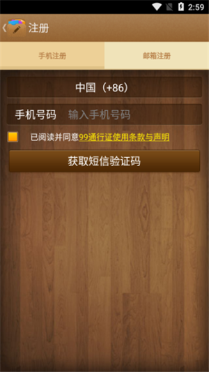 99笔记v1.3.5截图1