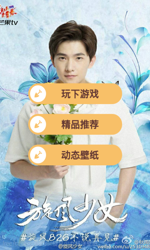 旋风少女杨洋壁纸v11.12截图4