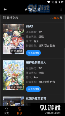 acgfansv1.3.6截图3