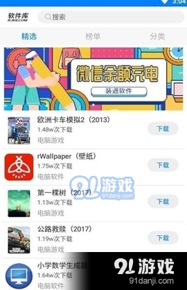 浮夸软件库v1.11截图2