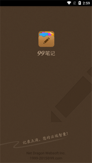 99笔记v1.3.5截图2