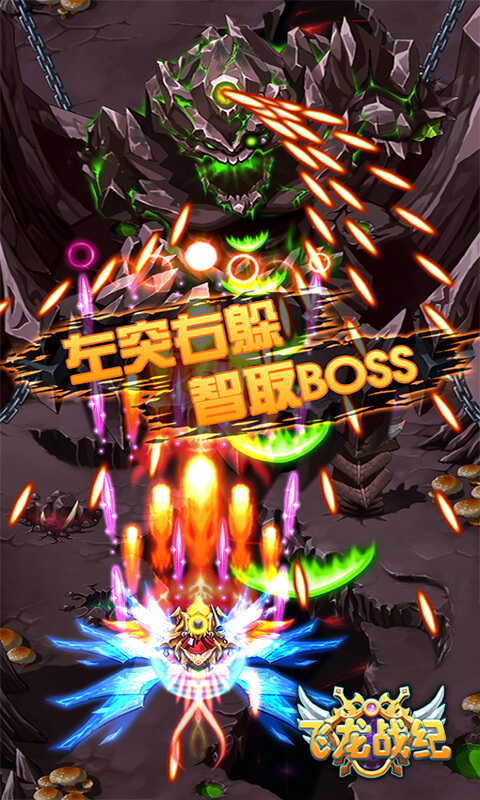 飞龙战纪v1.17截图2