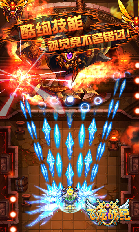 飞龙战纪v1.17截图3