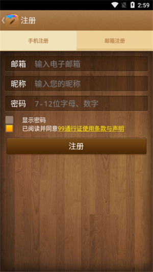 99笔记v1.3.5截图4