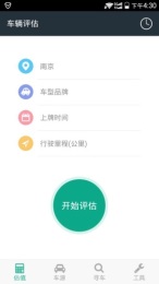 车300车商版v0.4.1.07截图1