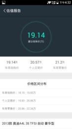 车300车商版v0.4.1.07截图3